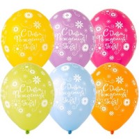 Воздушные шары "С Днем рождения тебя"
