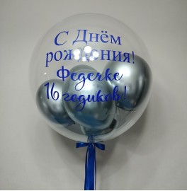 Шар Bubble с надписью и шариками