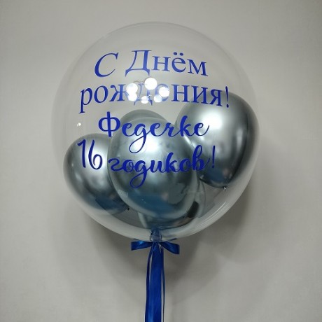 Шар Bubble с надписью и шариками
